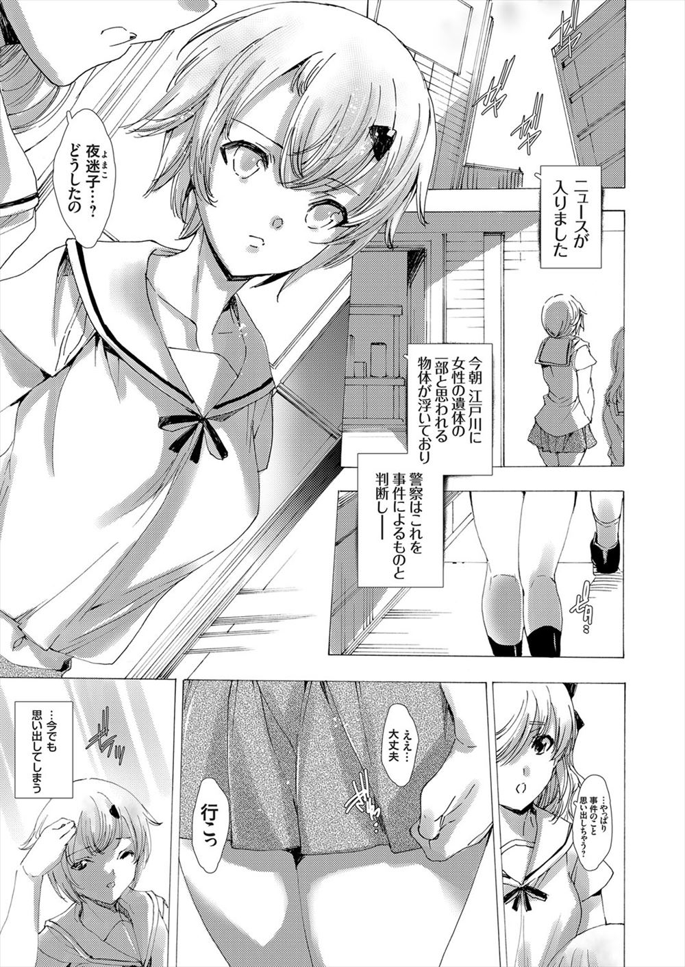 【エロ漫画】レイプ捜査班になった巨乳の制服女子が、捜査官に生ハメされて被害者の記憶を辿るｗｗｗ