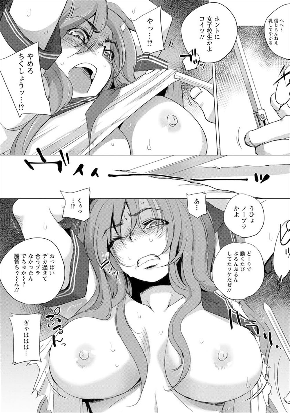 【エロ漫画】男たちに大人数で襲われてしまったセーラー服の巨乳JKが、拘束されて集団レイプで犯されるｗｗｗ