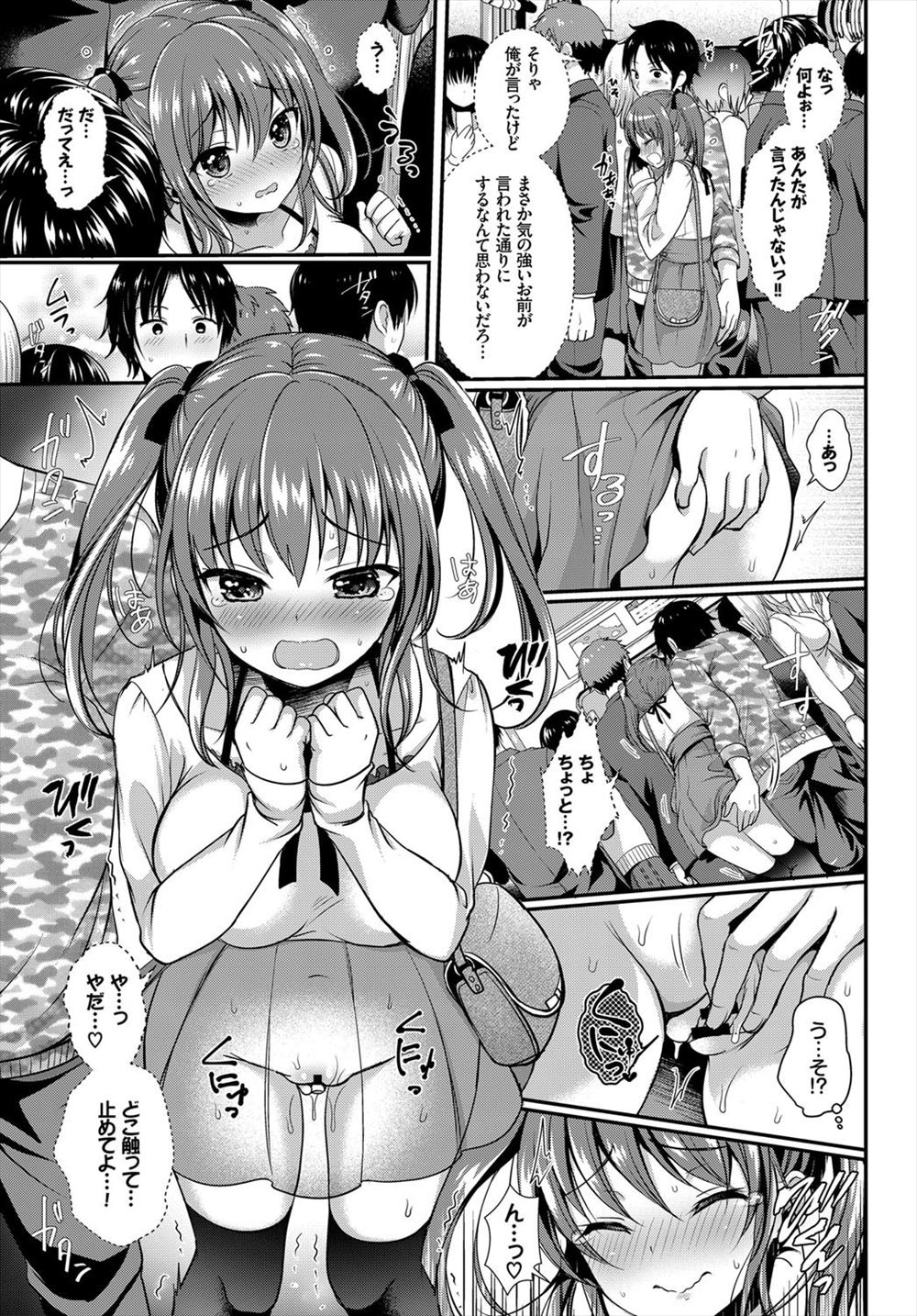 【エロ漫画】ノーパンでデートにきた巨乳の彼女に電車で痴漢プレイし、手マンして中を掻き回しセックスする男子ｗｗｗ