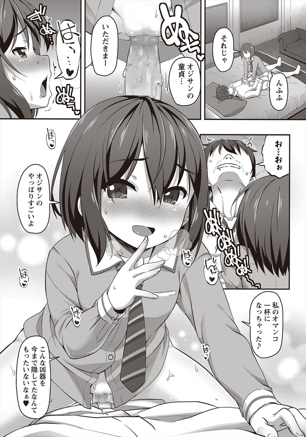 【エロ漫画】自殺しようとしていた男が制服JKに止められて気晴らしにラブホテルに誘われ、フェラされて騎乗位で生ハメセックスされるｗｗｗ