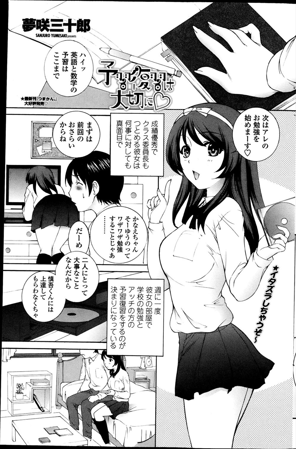 【エロ漫画】クラスの委員長の巨乳女子のおっぱいを揉んで乳首を弄り、クンニしてクリトリスを責めてセックスする男子ｗｗｗ