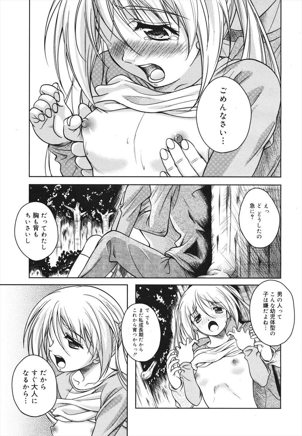 【エロ漫画】隣の家に住むＪＫと夜の公園でキスして貧乳おっぱいを揉み、フェラチオされて野外セックスする男子ｗｗｗ