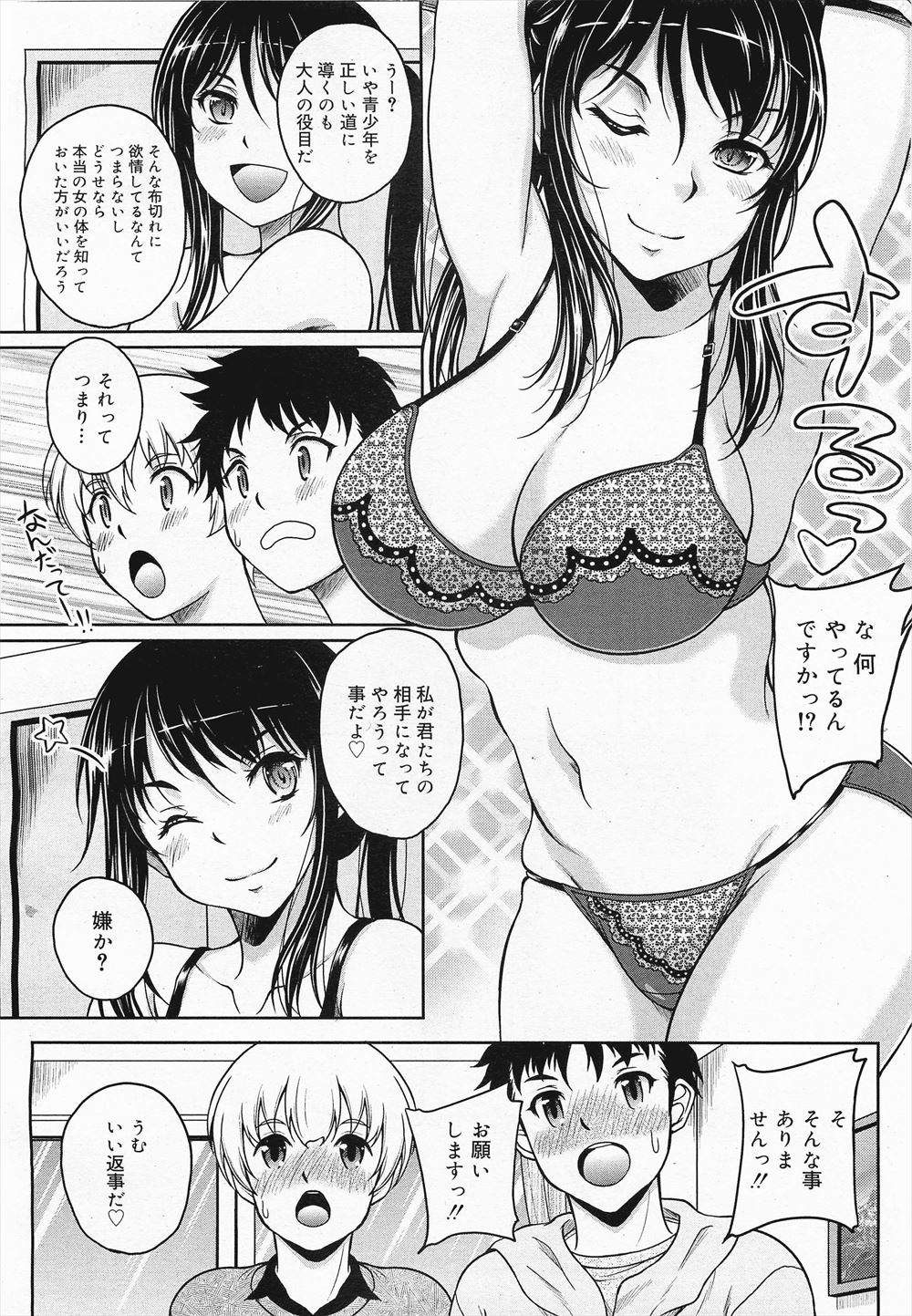 【エロ漫画】男子たちが巨乳ＯＬのパンツを拾って家に招かれ、フェラチオされて筆おろし3Ｐセックスされるｗｗｗ