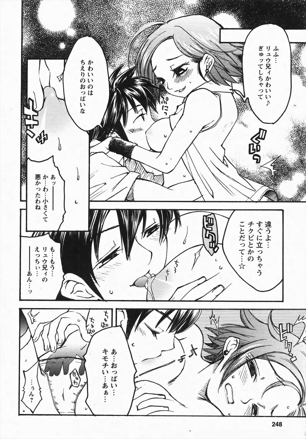 【エロ漫画】年下の幼馴染の制服ＪＫのおっぱいを責めて乳首を舐め、クンニして正常位でセックスする男子ｗｗｗ