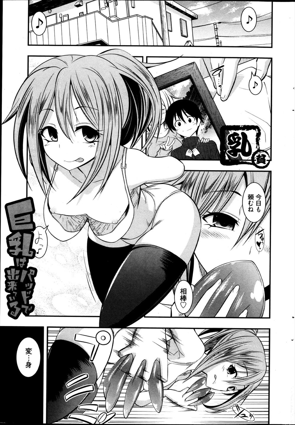 【エロ漫画】パットでおっぱいを大きくしている貧乳の彼女が彼氏とラブホテルに行き、おっぱいを気に入られて乳首を弄られクンニされて初セックスするｗｗｗ