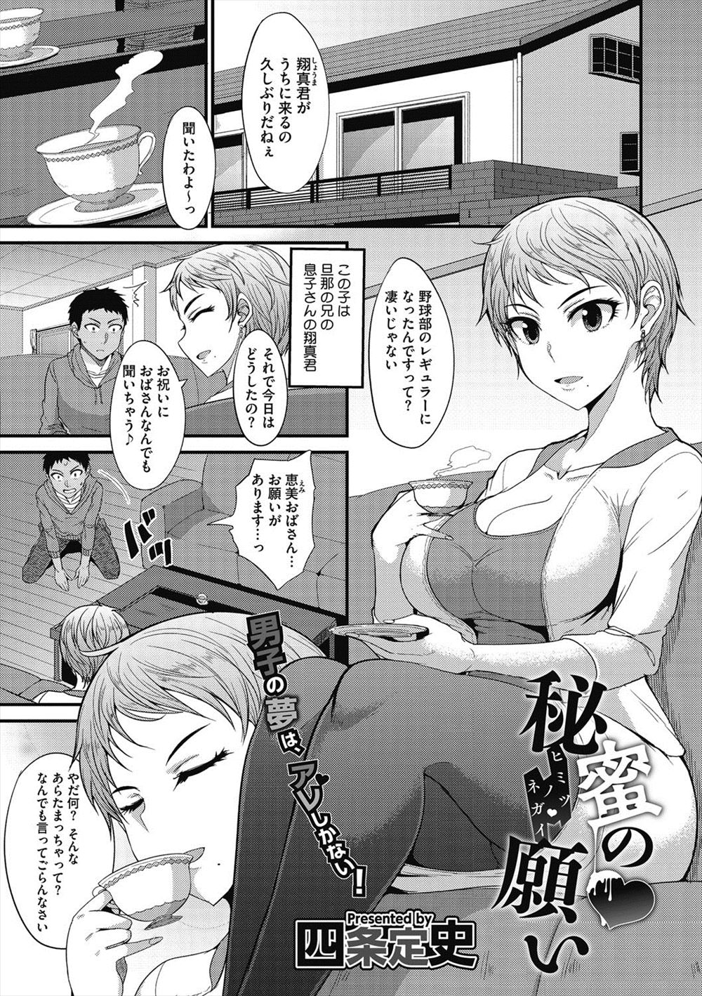 【エロ漫画】童貞の甥っ子に昔出演したＡＶを持ってこられてお願いされ、乳首を舐められてパイズリでぶっかけられ筆おろしセックスする巨乳女性ｗｗｗ