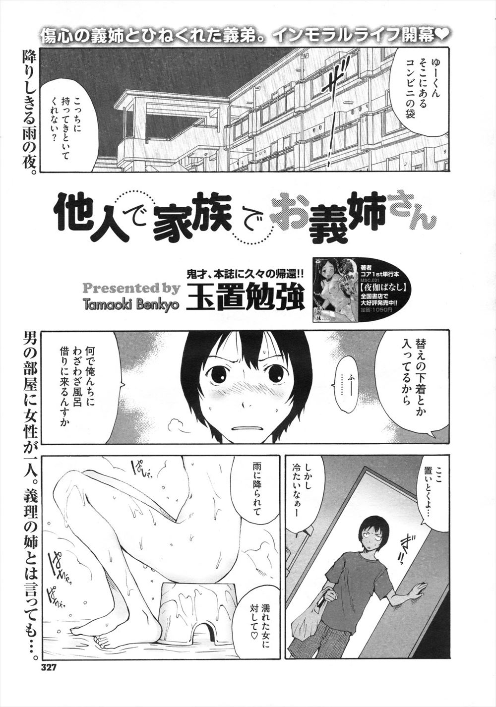 【エロ漫画】お風呂上がりの巨乳の義姉にキスされておっぱいを揉んで乳首を舐め、手マンして生ハメセックスする男子ｗｗｗ