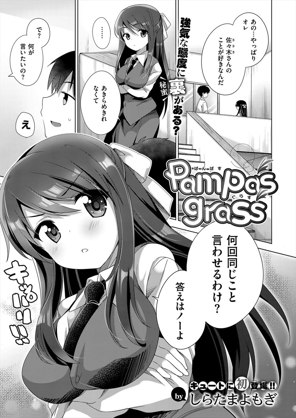 【エロ漫画】男子にオナニーしているところを見られていた制服女子が、口止めにキスされてフェラチオさせられ手マンされてセックスしてしまうｗｗｗ