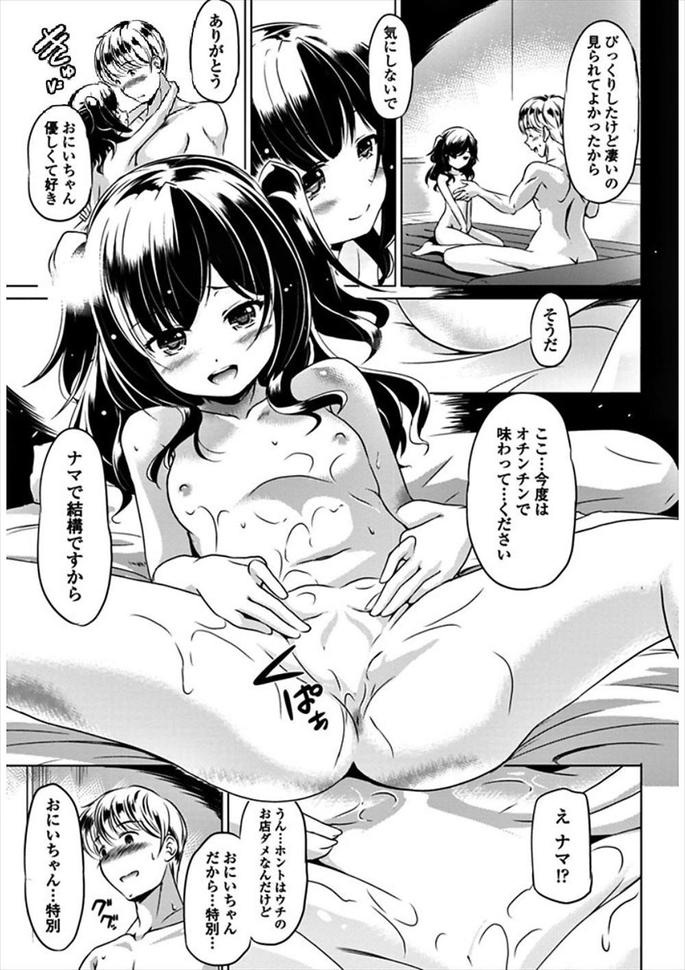 【エロ漫画】風俗で幼児体型の貧乳女子にキスして乳首を舐め、ローションを使ってマットプレイされる男ｗｗｗ