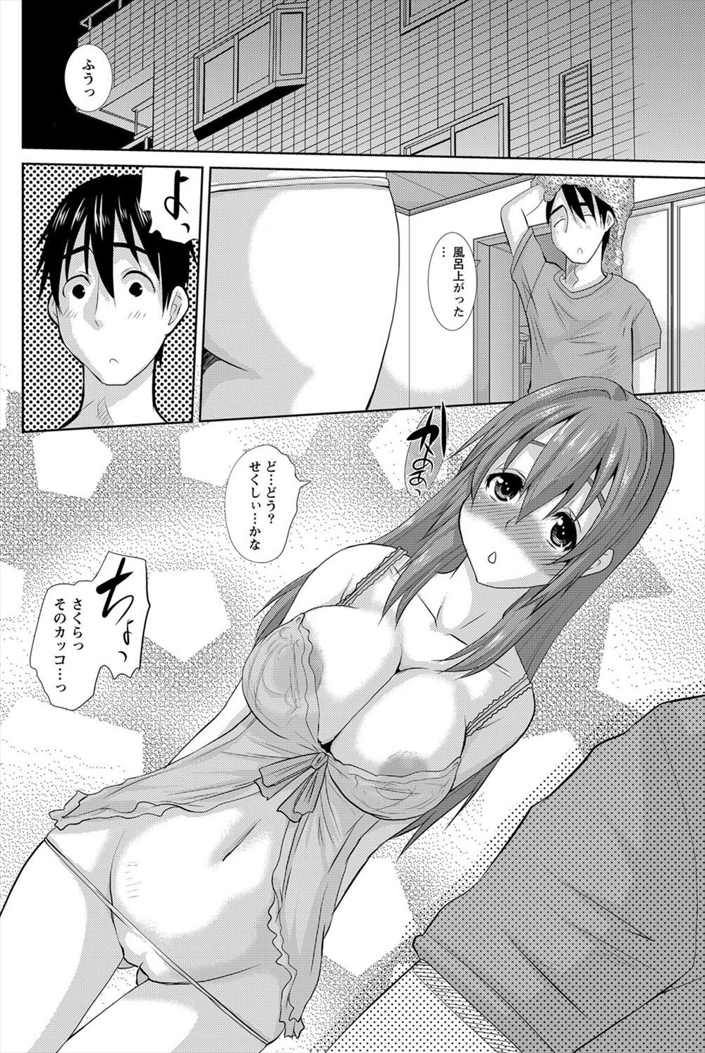 【エロ漫画】巨乳人妻がえっちな下着で旦那を誘ってキスし、乳首を弄られてバックで生ハメされてセックスするｗｗｗ