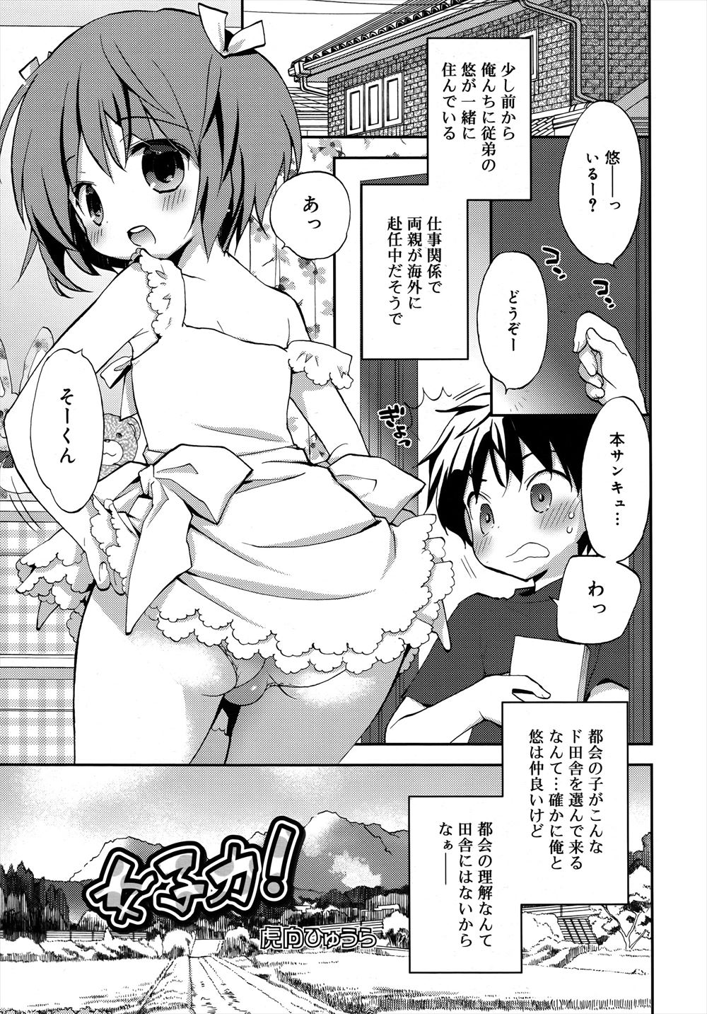 【エロ漫画】女装した男の娘のいとこに手コキしてキスし、バックで挿入されてアナルセックスしてしまう男子ｗｗｗ