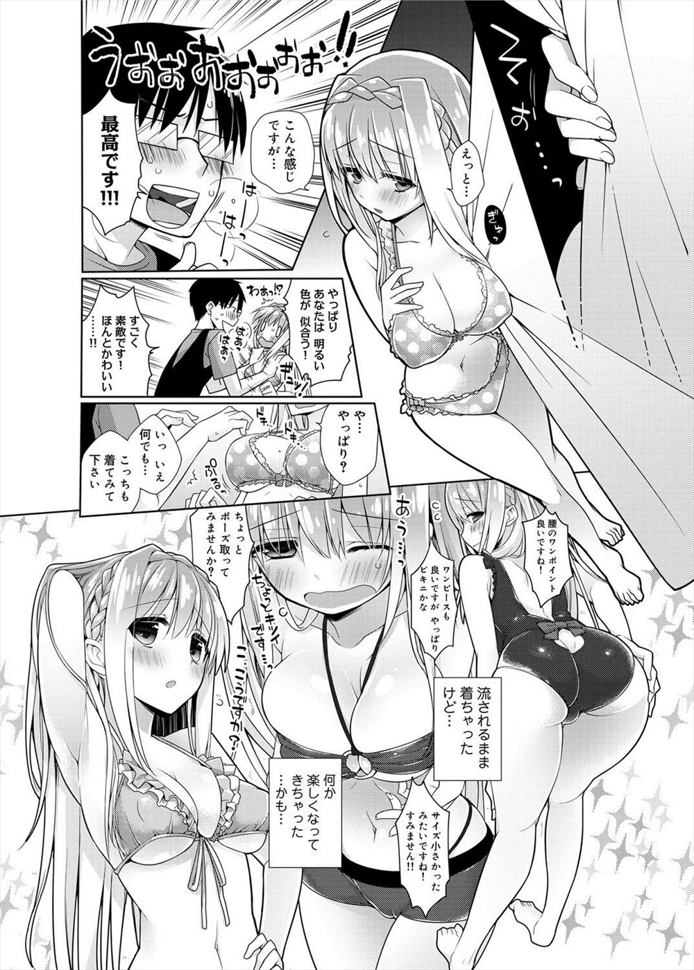 【エロ漫画】水着ショップの店員の巨乳女子が男子に試着させられておっぱいを揉まれ、手マンされて立ちバックで生ハメセックスされるｗｗｗ