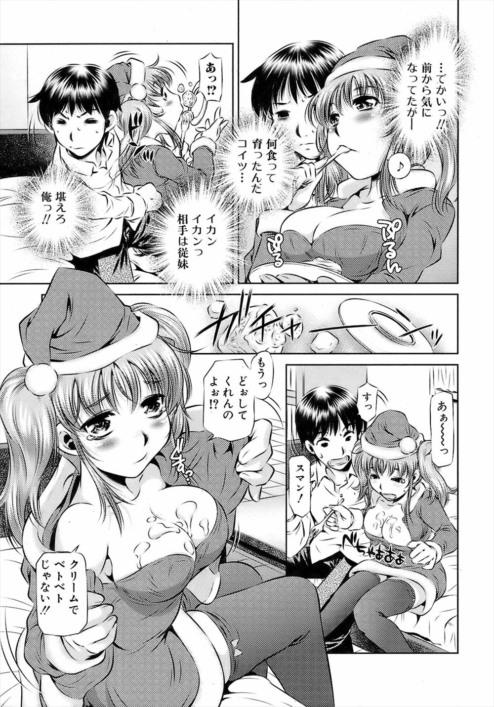 【エロ漫画】サンタコスした巨乳の従姉妹のクリームの付いたおっぱいを舐め、乳首を責めて手マンしセックスする男子ｗｗｗ