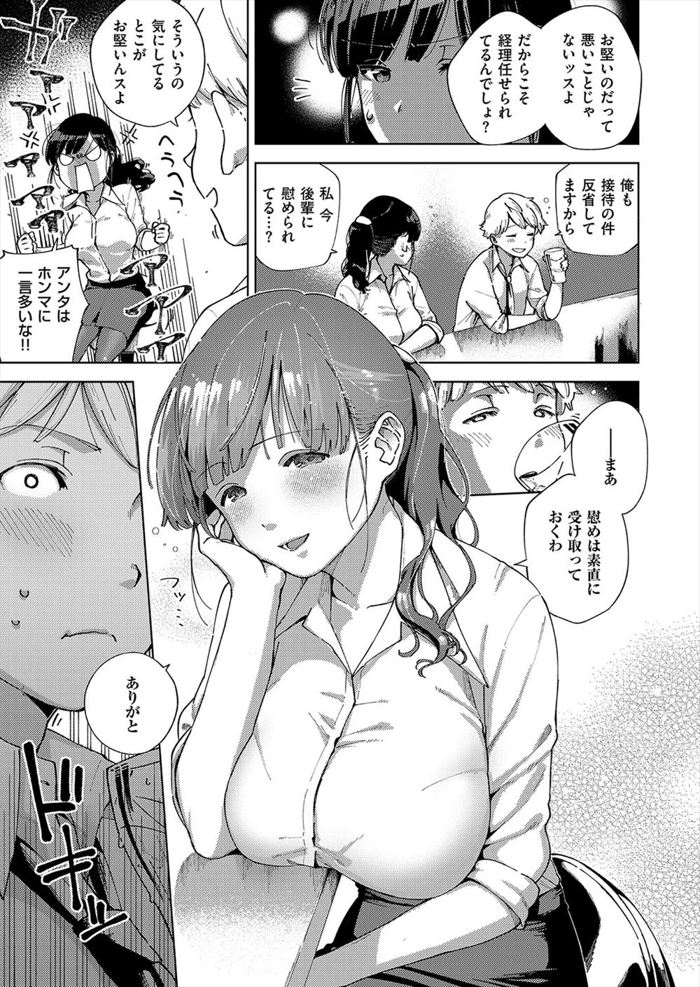 【エロ漫画】巨乳ＯＬが後輩の男と飲みに行ってラブホテルに行き、おっぱいを揉まれて乳首を舐められスーツのままセックスするｗｗｗ