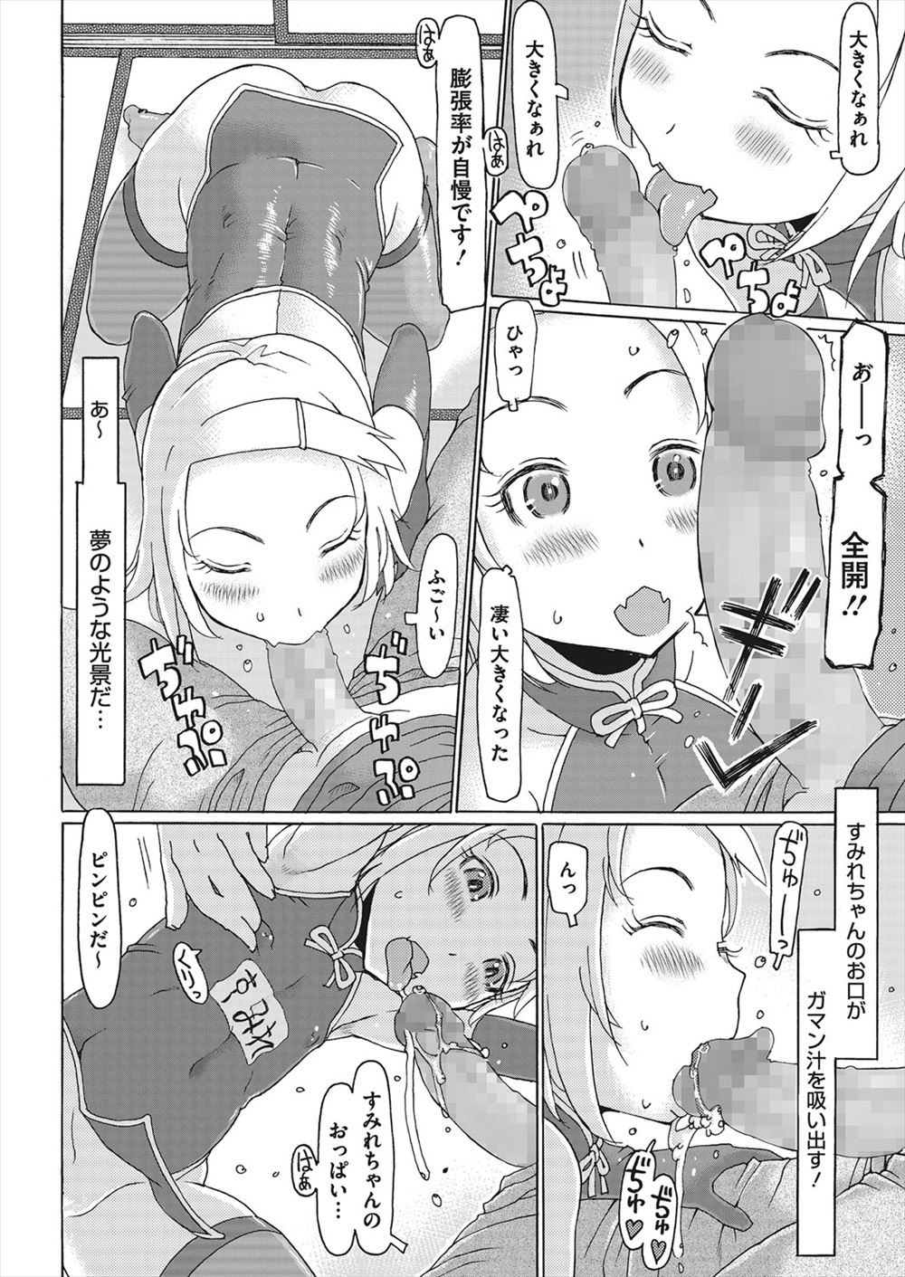 【エロ漫画】えっちな制服で働く中華料理屋の貧乳女子にフェラチオされて乳首を弄り口内射精する男子ｗｗｗ