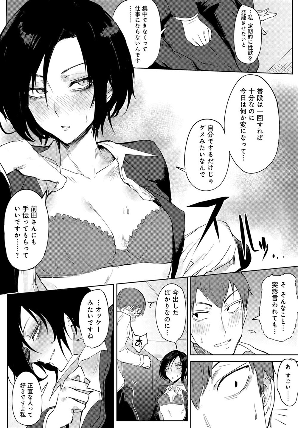 【エロ漫画】サーバー室でオナニーしていたスーツの同僚の貧乳女子にフェラチオされて口内射精し、生ハメセックスする男子ｗｗｗ