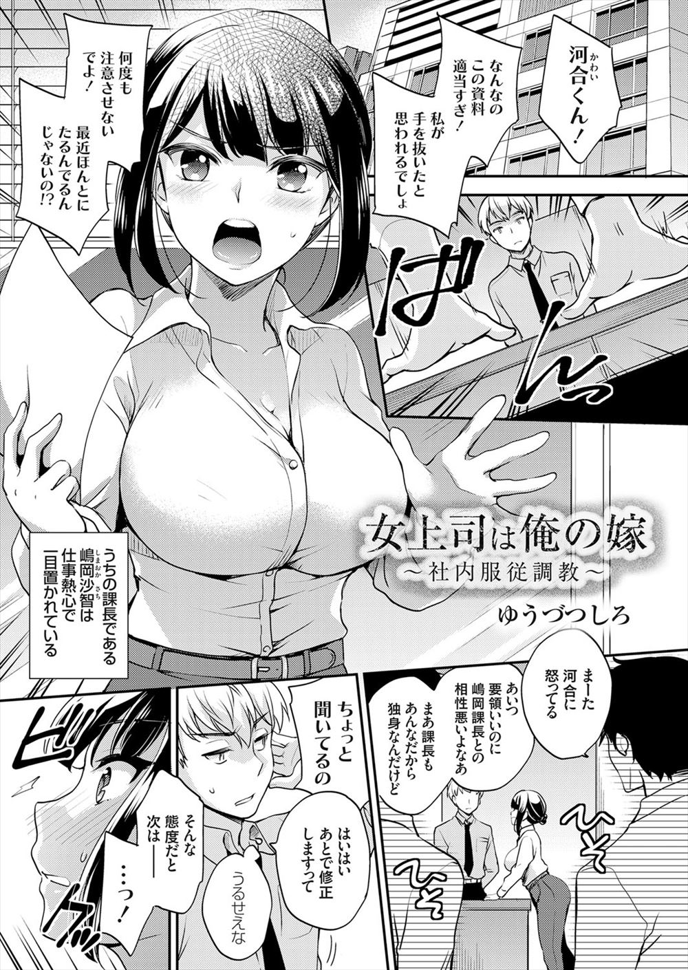 【エロ漫画】結婚することになった巨乳の女上司を仕事中にローターで責め、フェラチオさせて顔射し調教する男ｗｗｗ