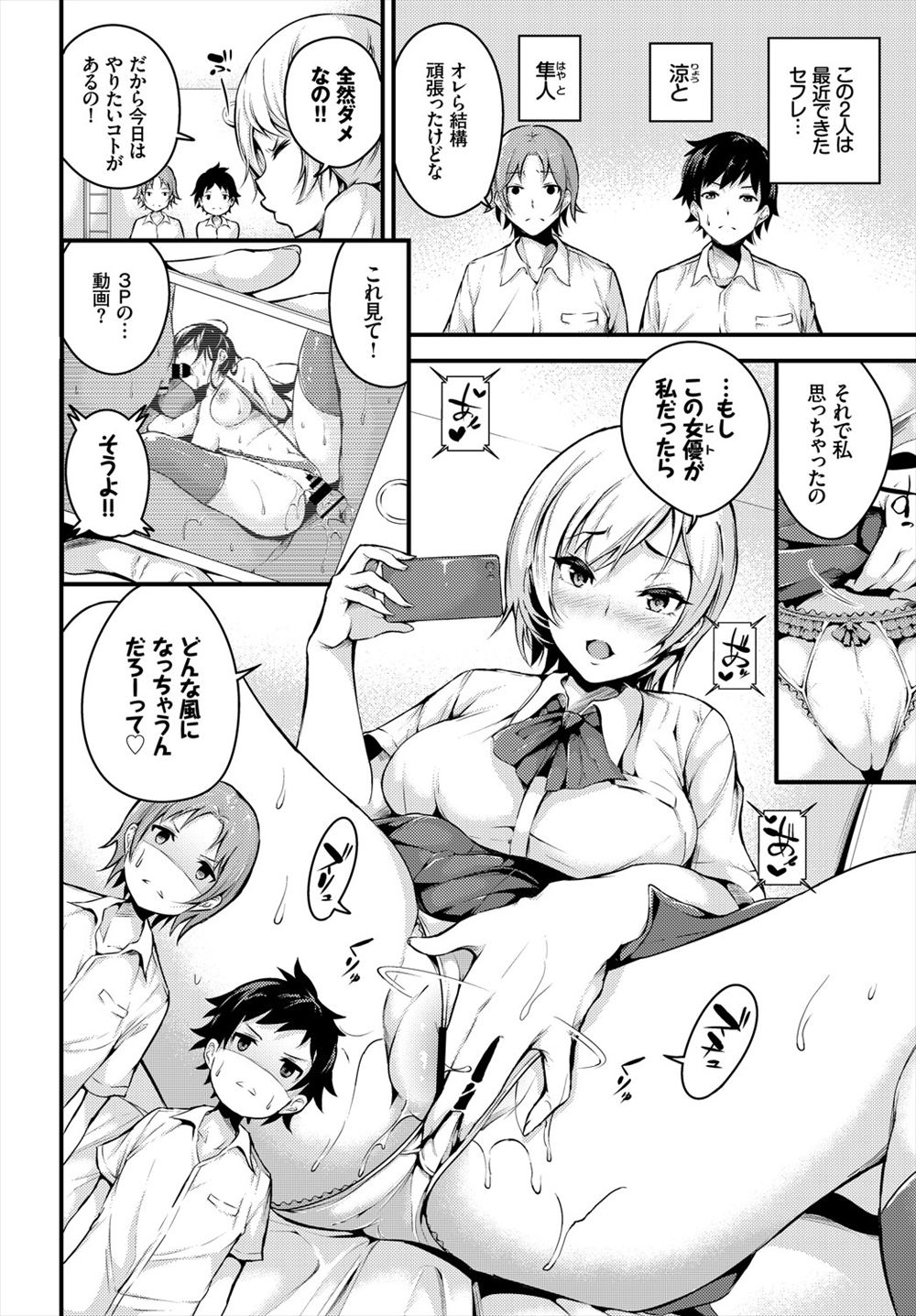 【エロ漫画】ビッチな巨乳ＪＫが2人のセフレにおっぱいを揉まれて乳首を舐められ、手マンされて3Ｐセックスするｗｗｗ