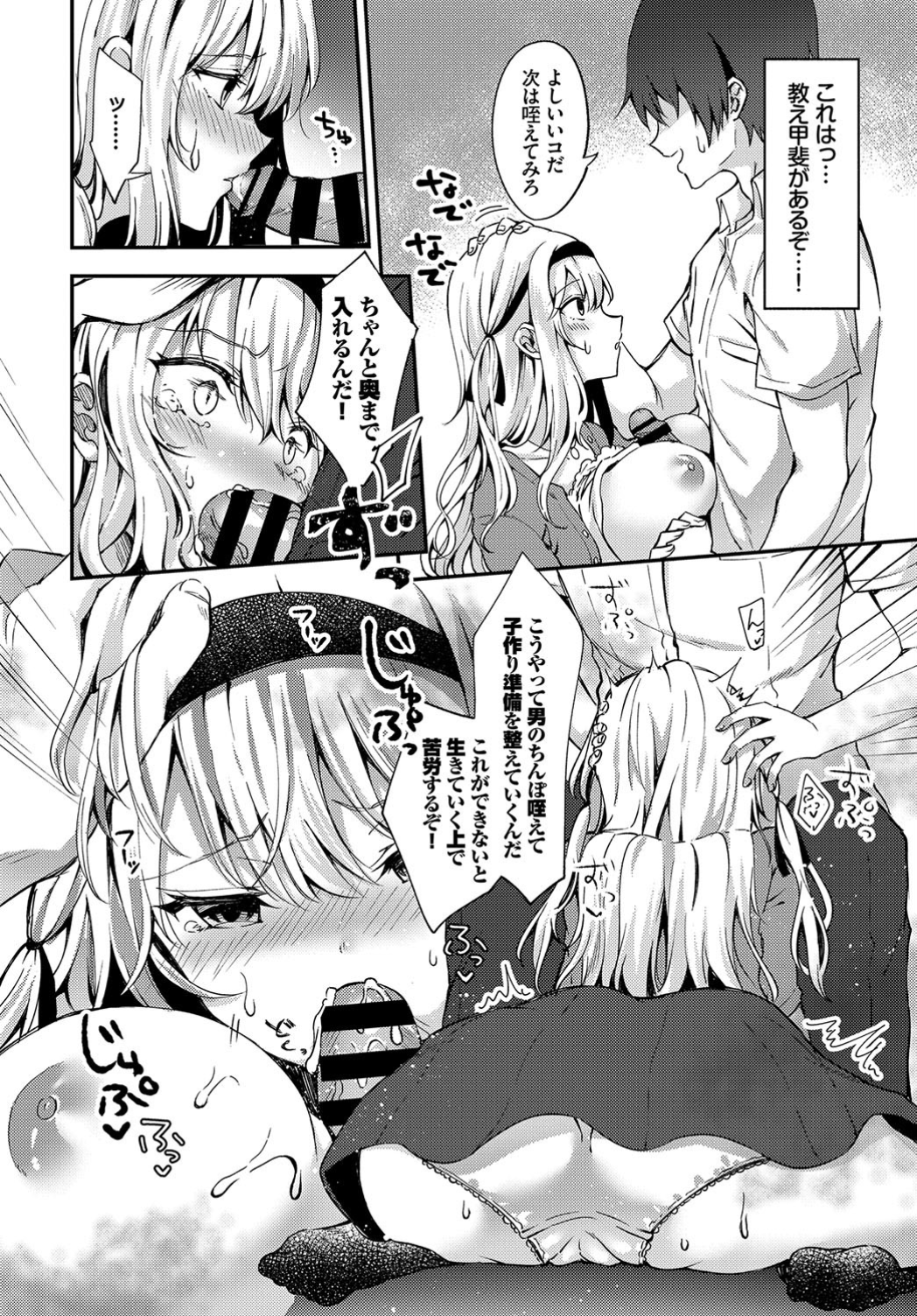 【エロ漫画】従姉妹の巨乳のお嬢様に子作りを教えるため、パイズリさせてフェラチオさせセックスする男子ｗｗｗ