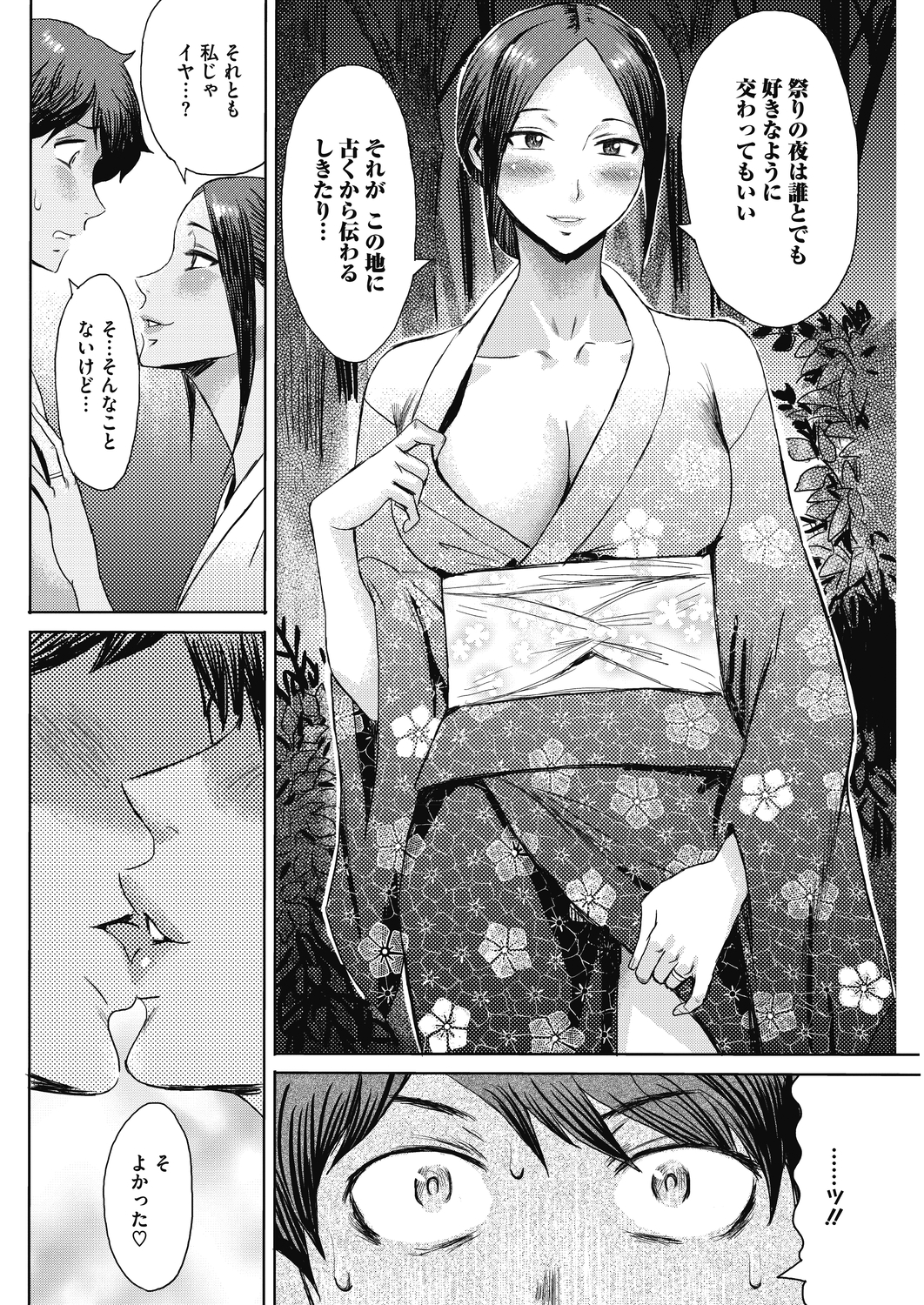 【エロ漫画】祭りで浴衣を着た幼馴染のおねえさんに誘惑され、キスしてフェラチオされて野外セックスする男子ｗｗｗ