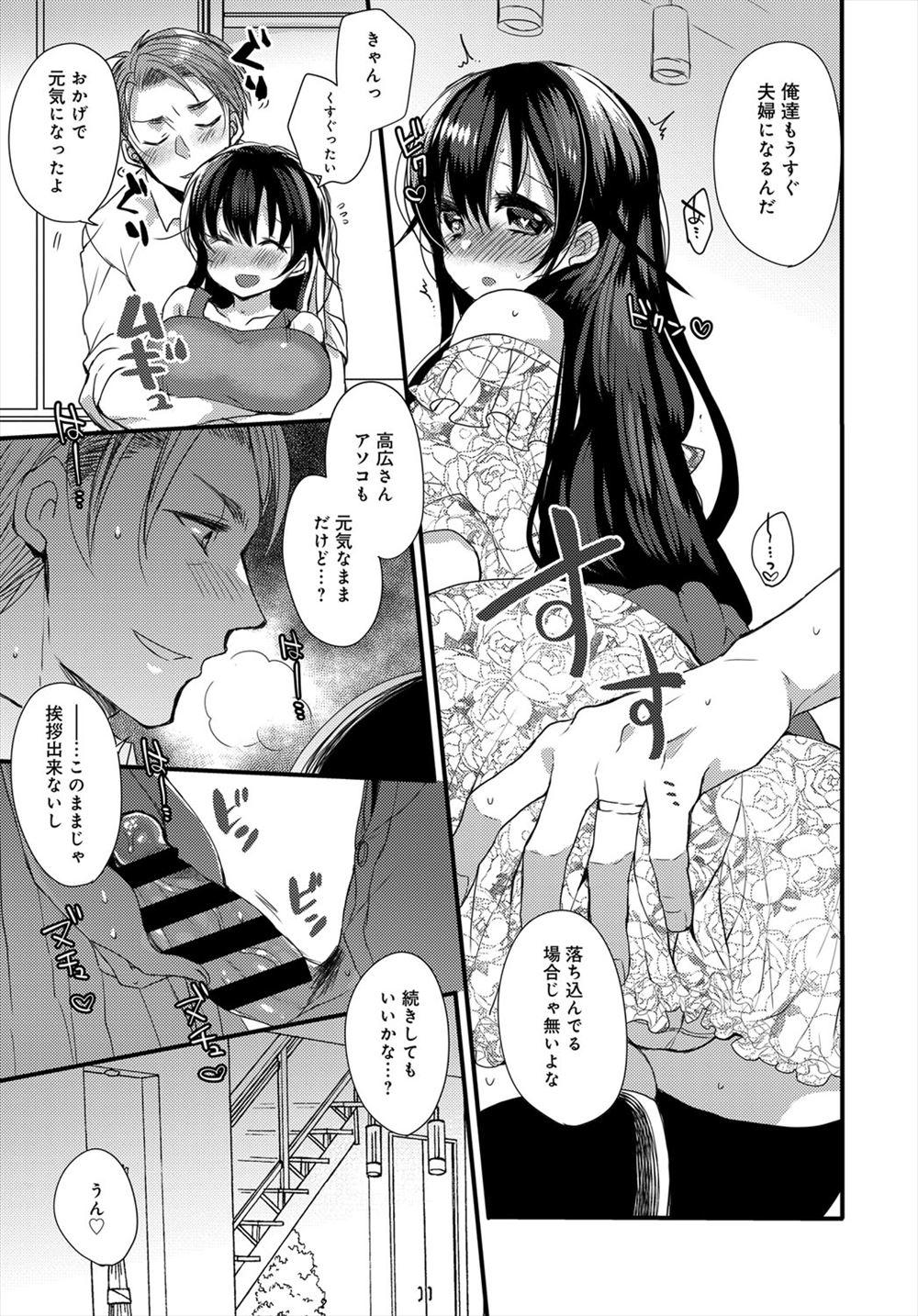 【エロ漫画】巨乳の彼女の実家でフェラチオされておっぱいを揉み、立位で生ハメしてセックスする男ｗｗｗ