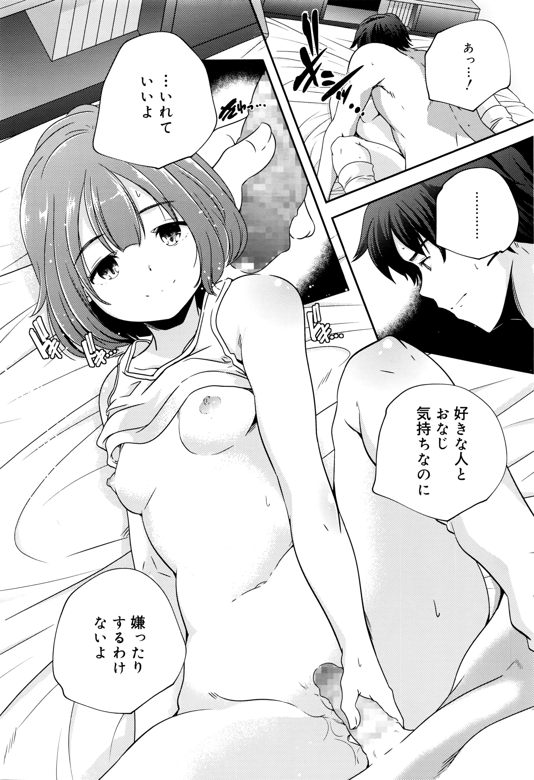 【エロ漫画】付き合っているロリＪＣの彼女のおっぱいを揉んで手マンし、正常位で生ハメしてセックスする男子ｗｗｗ