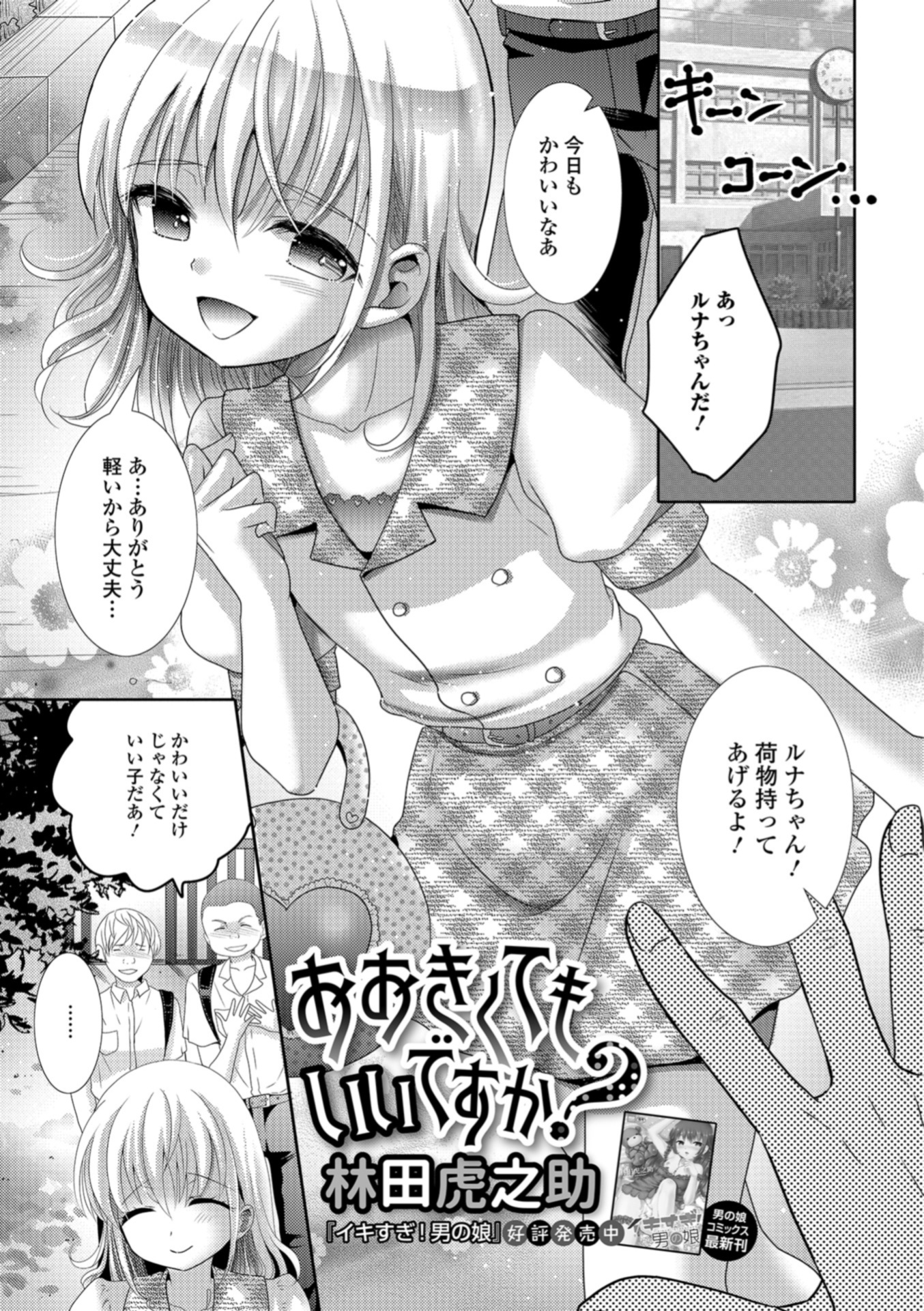 【エロ漫画】水着を着た男の娘に手コキして射精させ、アナルを弄ってフェラチオさせアナルセックスする男子ｗｗｗ