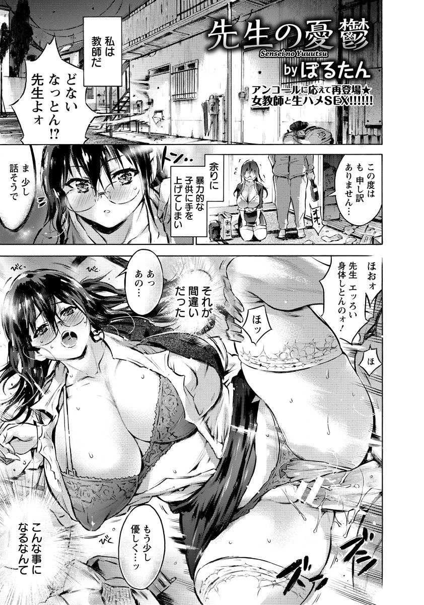 【エロ漫画】スーツの巨乳の女教師が生徒の父親に正常位で生ハメされ、中出しセックスさせられるｗｗｗ