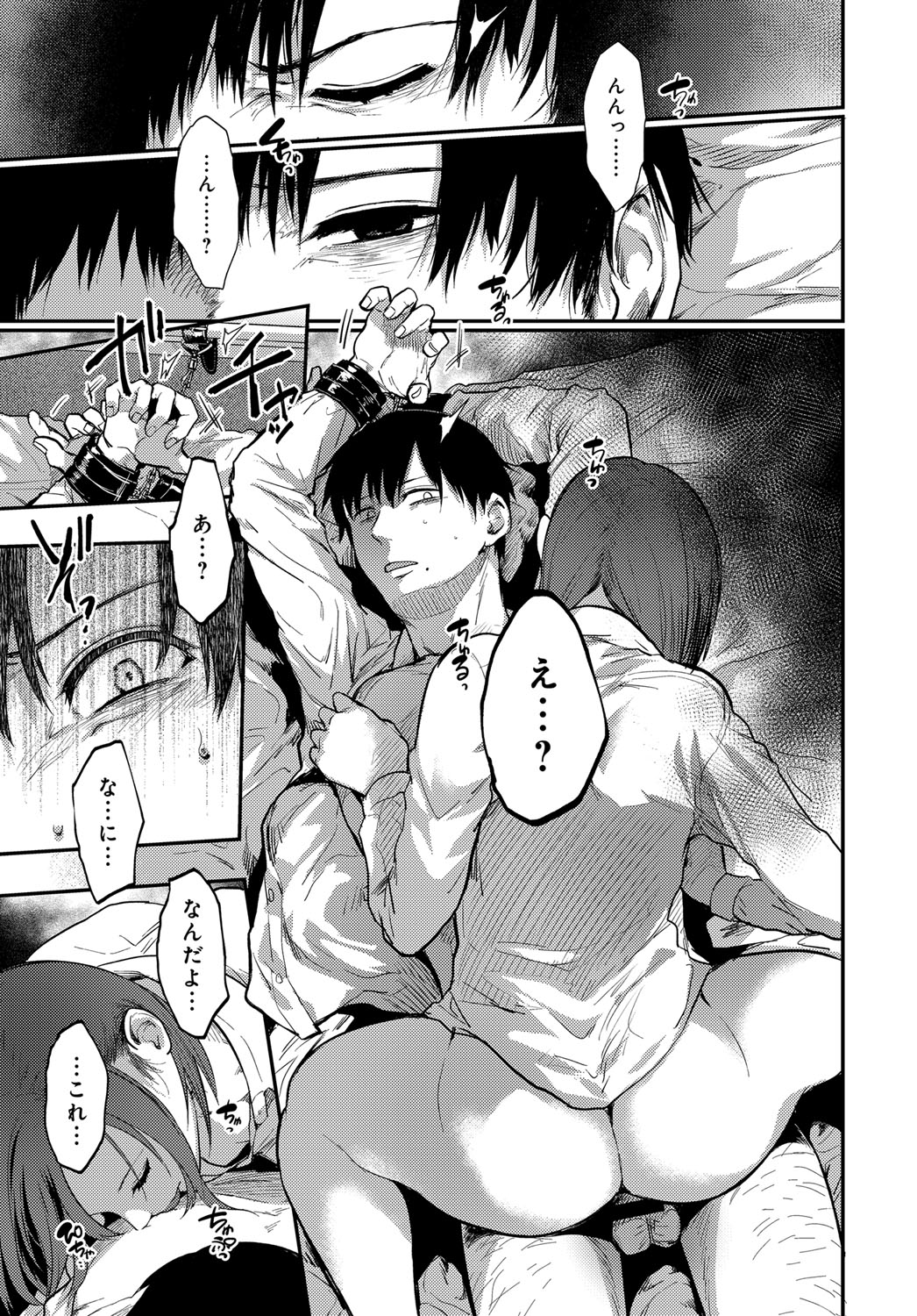 【エロ漫画】元カノのＯＬの女の子にキスされてフェラチオされ、睡眠薬で眠らされて逆レイプされる男ｗｗｗ