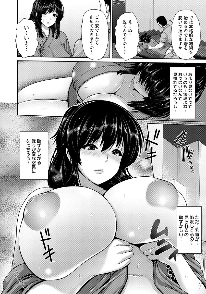 【エロ漫画】陥没乳首に悩む巨乳人妻が、男にマッサージされておっぱいを揉まれ手マンされてＮＴＲセックスされてしまうｗｗｗ