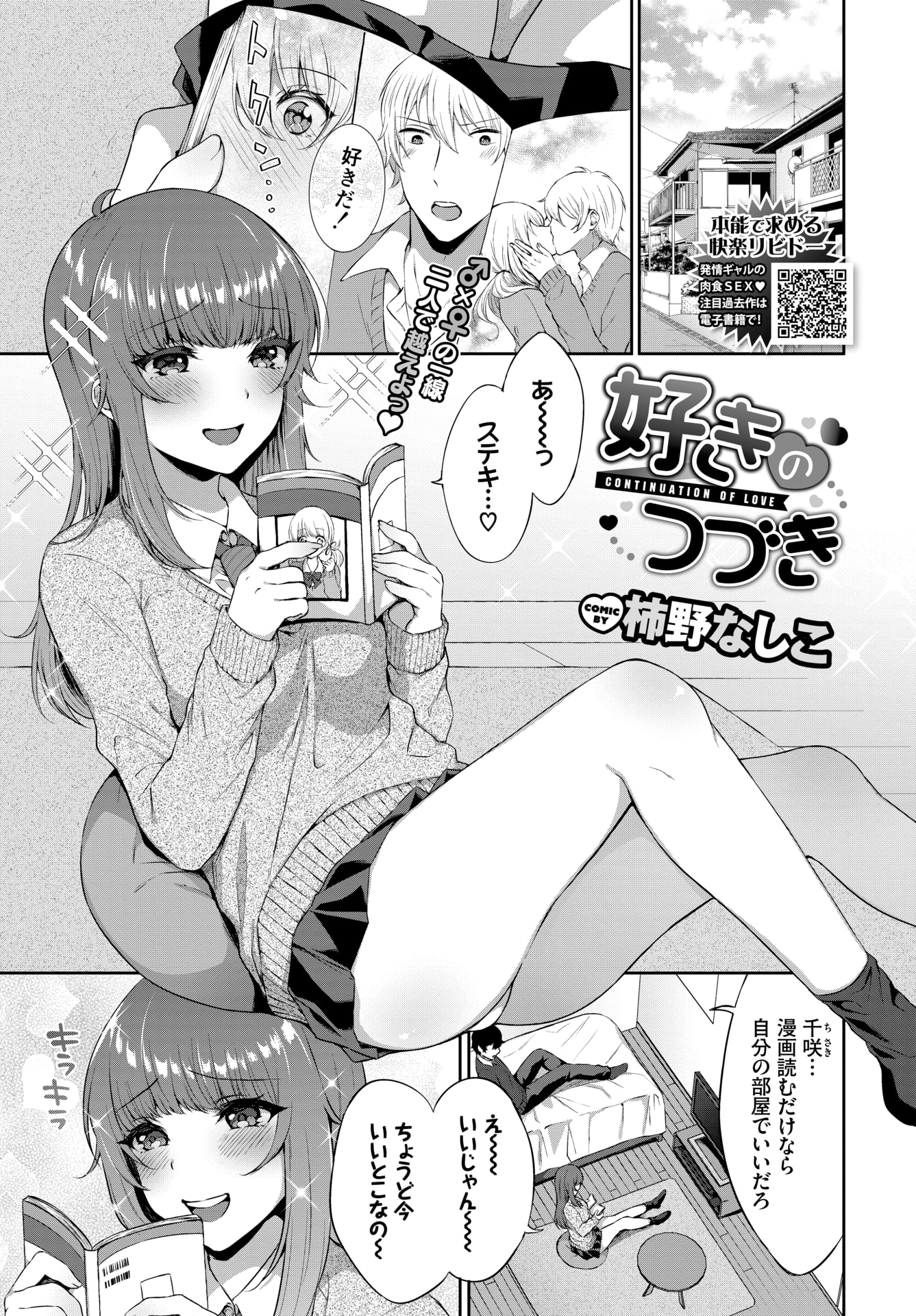 【エロ漫画】処女の巨乳女子が彼氏になった幼馴染の男子にキスして乳首を弄られ、初セックスするｗｗｗ