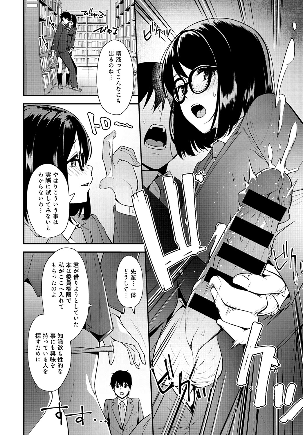 【エロ漫画】図書委員のメガネの巨乳女子が後輩男子に手コキしてクンニさせ、69でフェラチオしてセックスするｗｗｗ