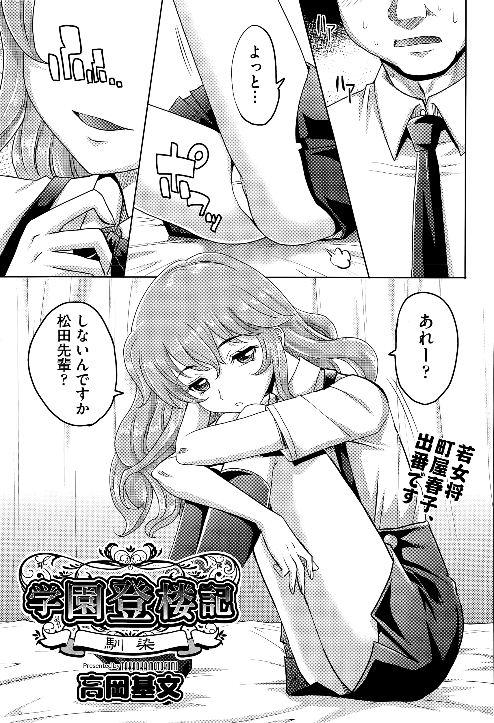 【エロ漫画】制服の貧乳のロリ女子が男子に乳首を舐められ、フェラチオして手コキされセックスするｗｗｗ